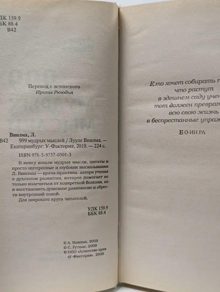 999 мудрых мыслей
