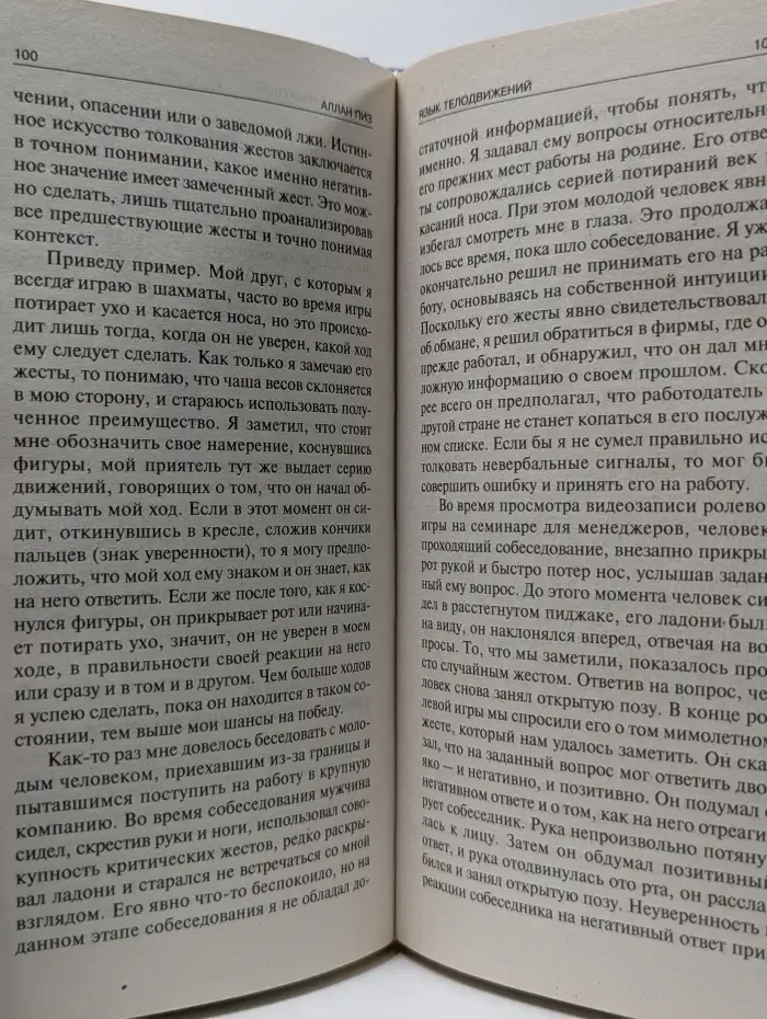 Психологический бестселлер. Язык телодвижений. Как читать мысли окружающих по их жестам