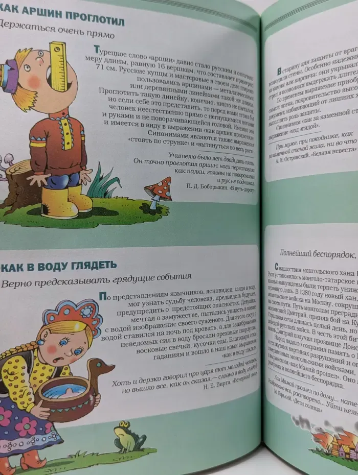 Большой фразеологический словарь для детей