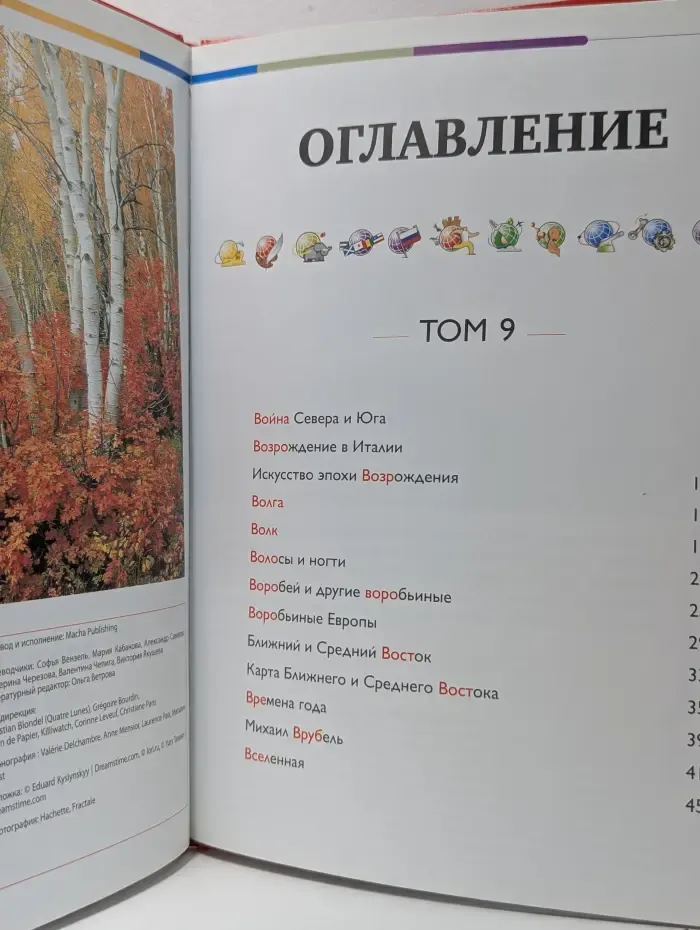 Наш мир от А до Я. Энциклопедия для детей. Выпуск № 9
