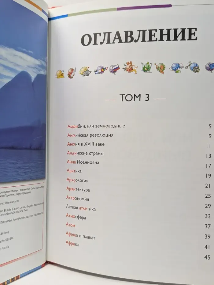 Наш мир от А до Я. Энциклопедия для детей. Выпуск № 3