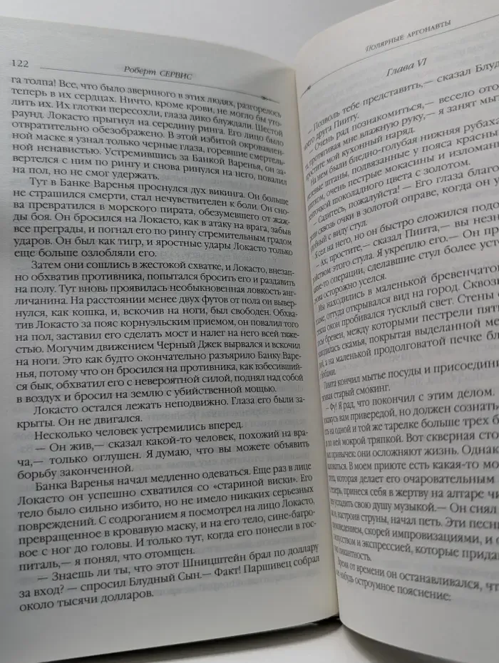 Классика приключенческого романа. Полярные аргонавты