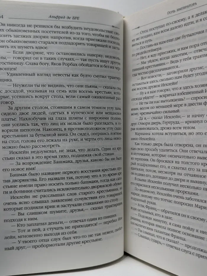 Классика приключенческого романа. Дочь императора