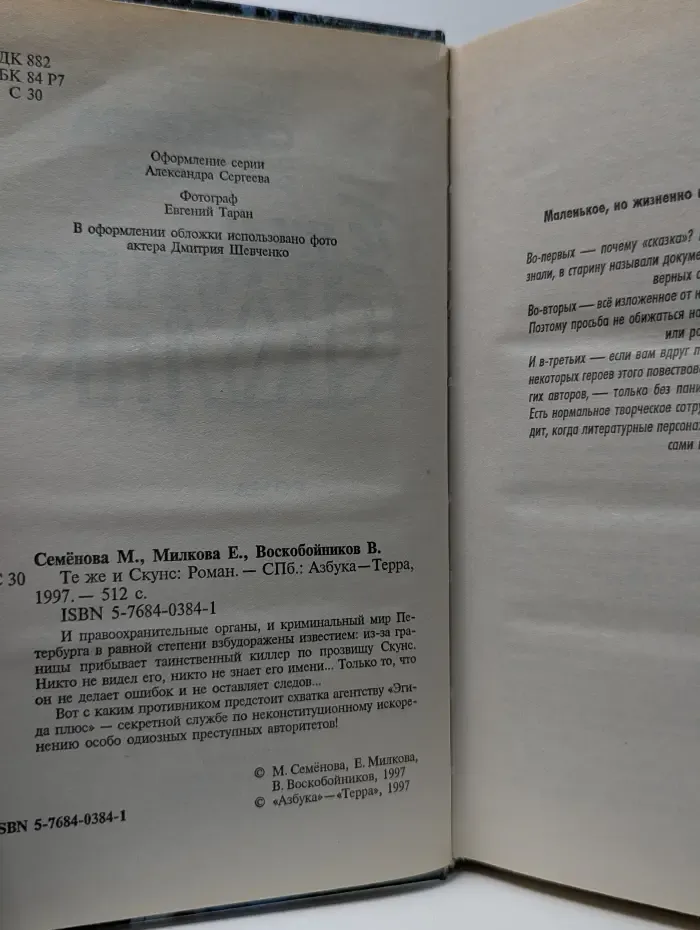 Те же и Скунс