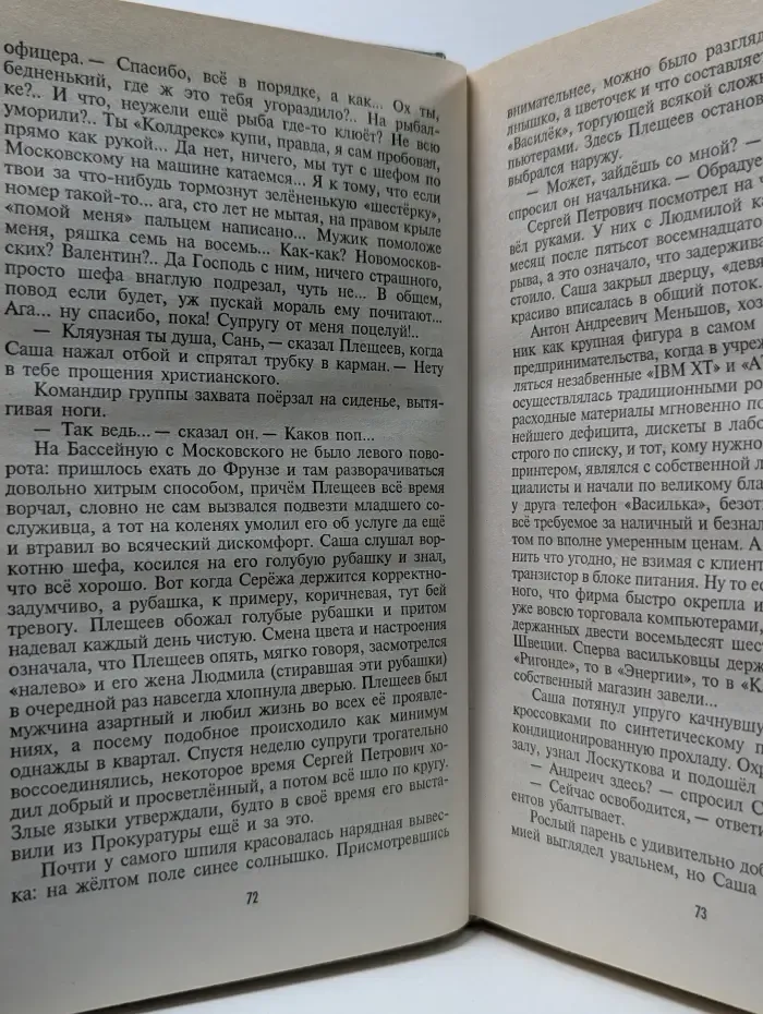 Те же и Скунс