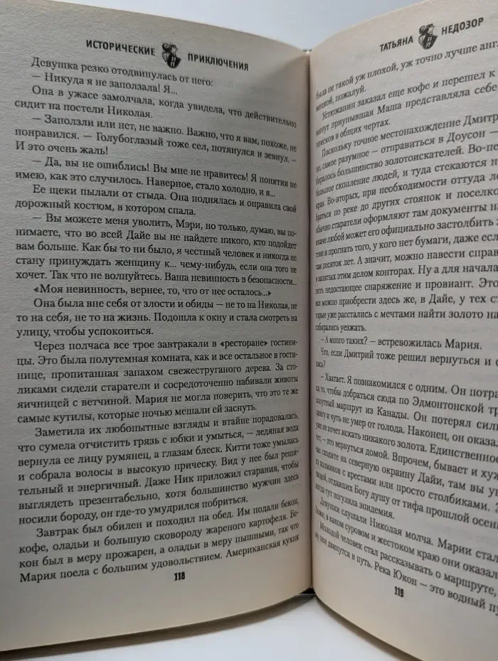 Исторические приключения. Северная звезда