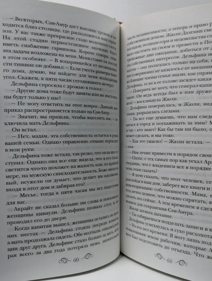 Код любви. Невеста врага