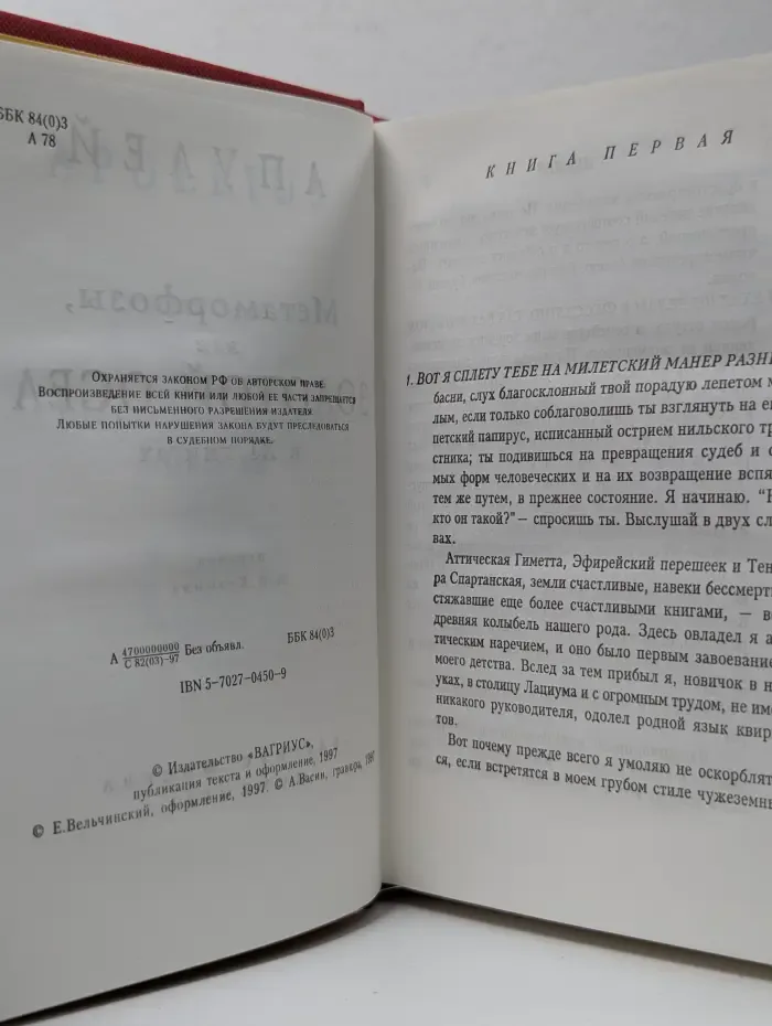 Метаморфозы или Золотой осел