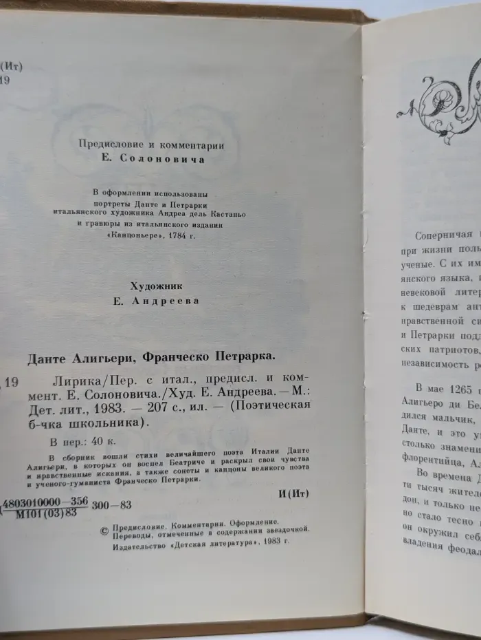 Поэтическая библиотечка школьника. Данте. Петрарка. Лирика