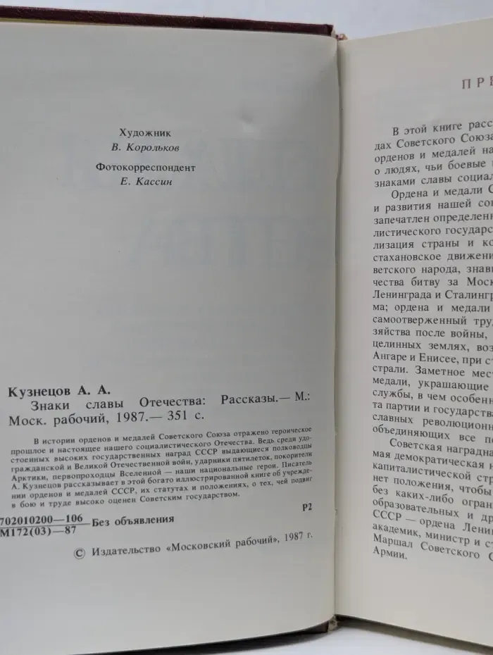 Знаки славы Отечества