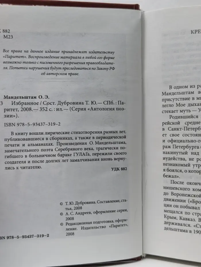 Антология поэзии. Осип Мандельштам. Избранное