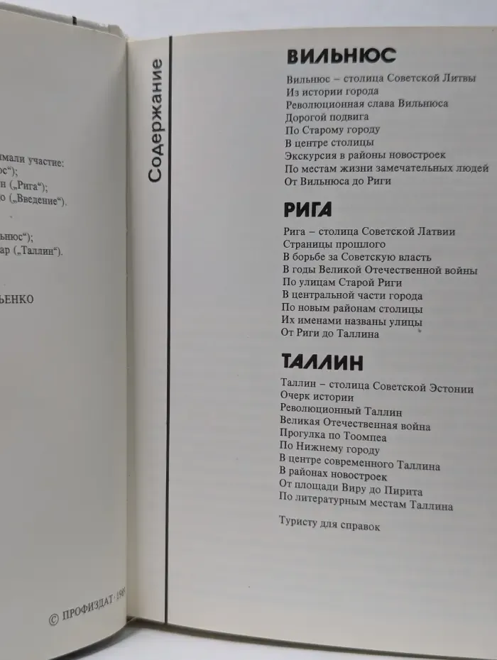 Сто путей - сто дорог. Вильнюс, Рига, Таллин. Путеводитель
