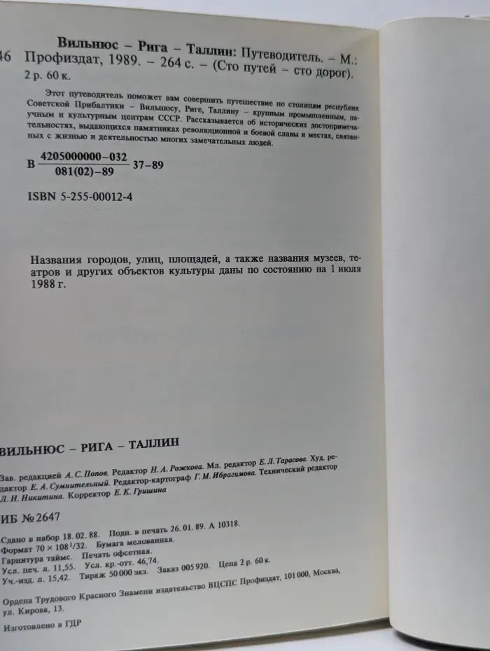 Сто путей - сто дорог. Вильнюс, Рига, Таллин. Путеводитель