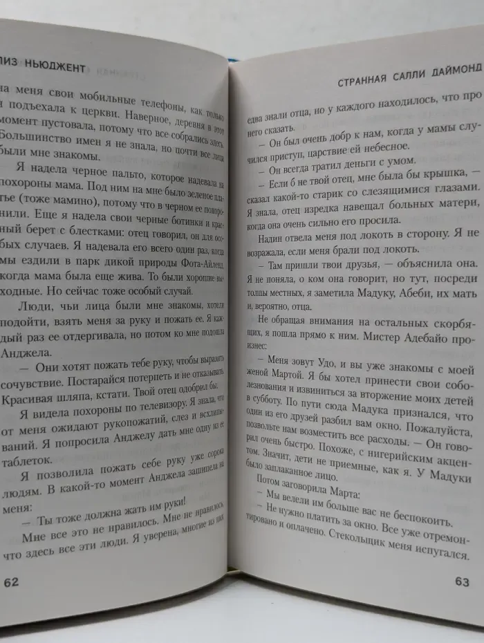 Tok. Главный детектив года. Странная Салли Даймонд