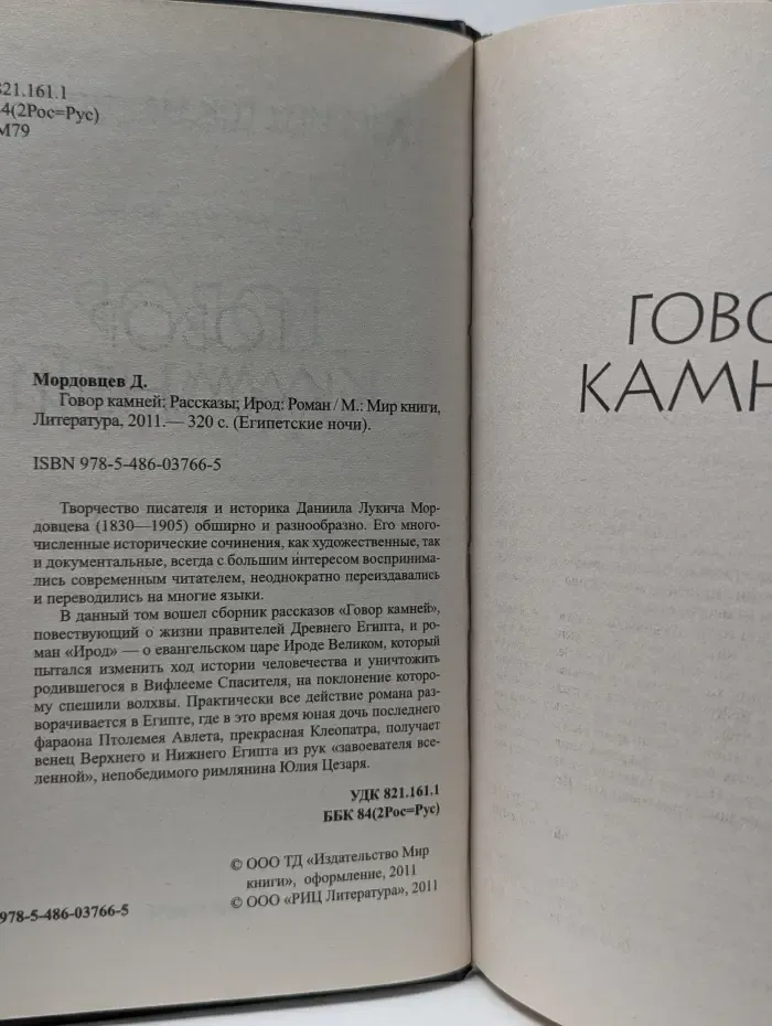 Египетские ночи. Говор камней. Ирод