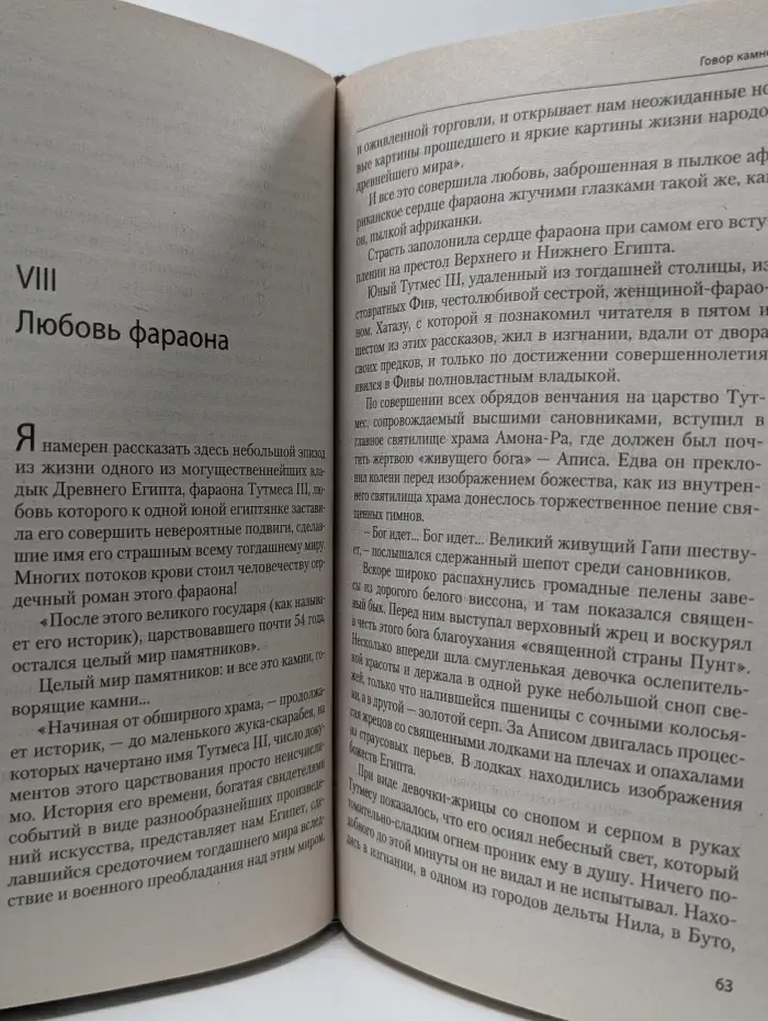 Египетские ночи. Говор камней. Ирод
