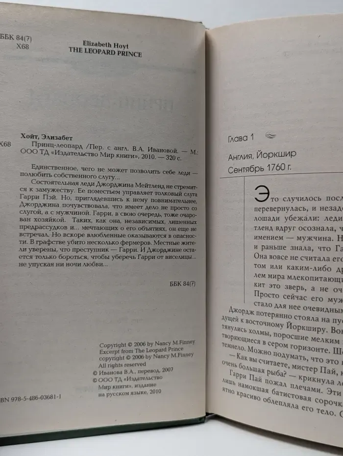 Влюбленные сердца. Принц-леопард