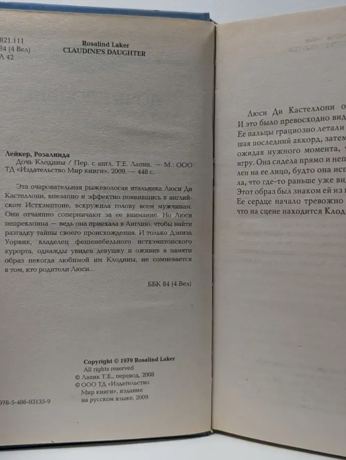 Влюбленные сердца. Дочь Клодины