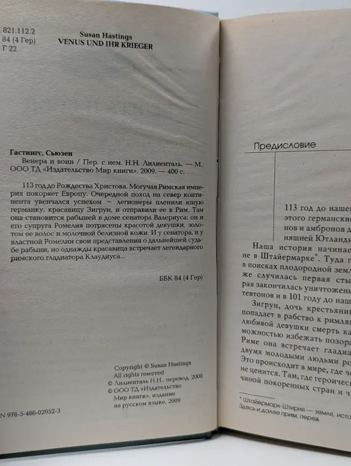 Влюбленные сердца. Венера и воин