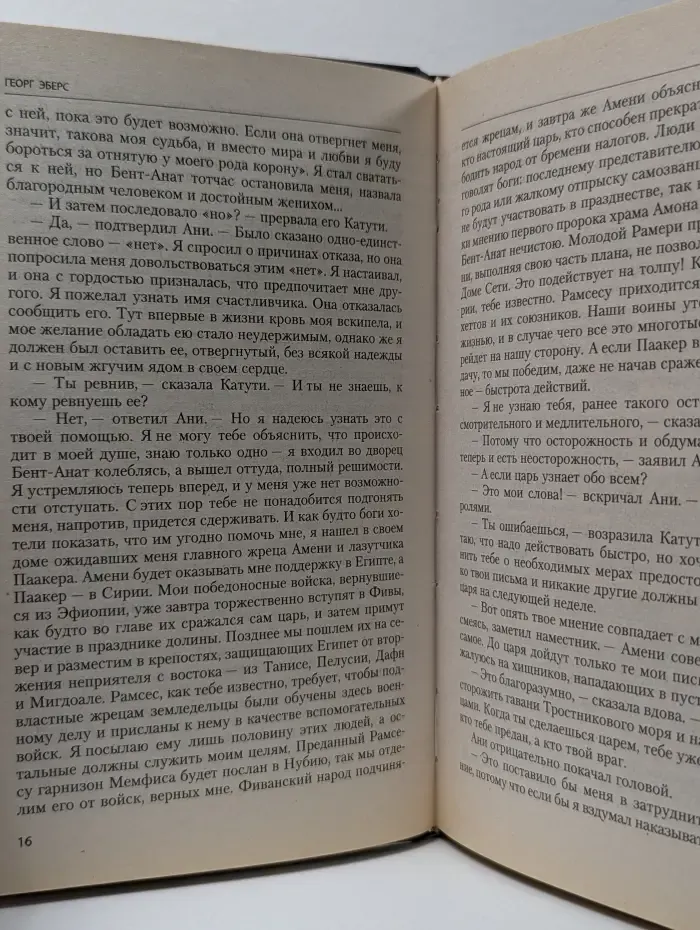 Египетские ночи. Уарда. В 2 томах. Том 2