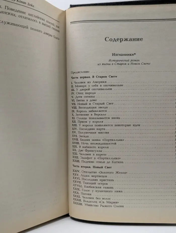 А. Дойл. Собрание сочинений. Изгнанники. Дядя Бернак. Война в Южной Африке