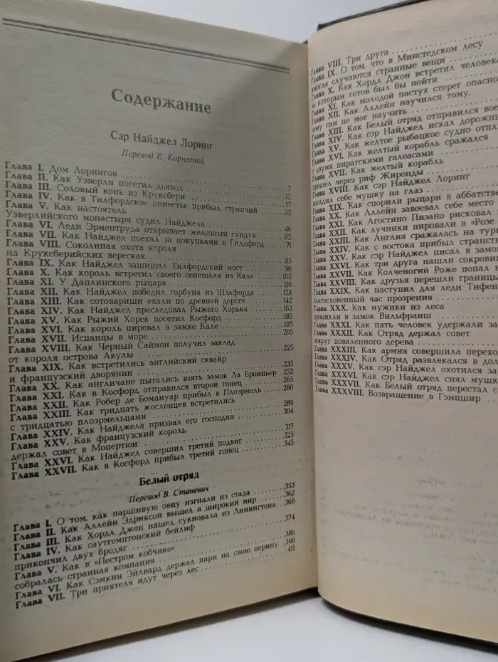 Артур Конан Дойл. Собрание сочинений. Сэр Найджел Лоринг