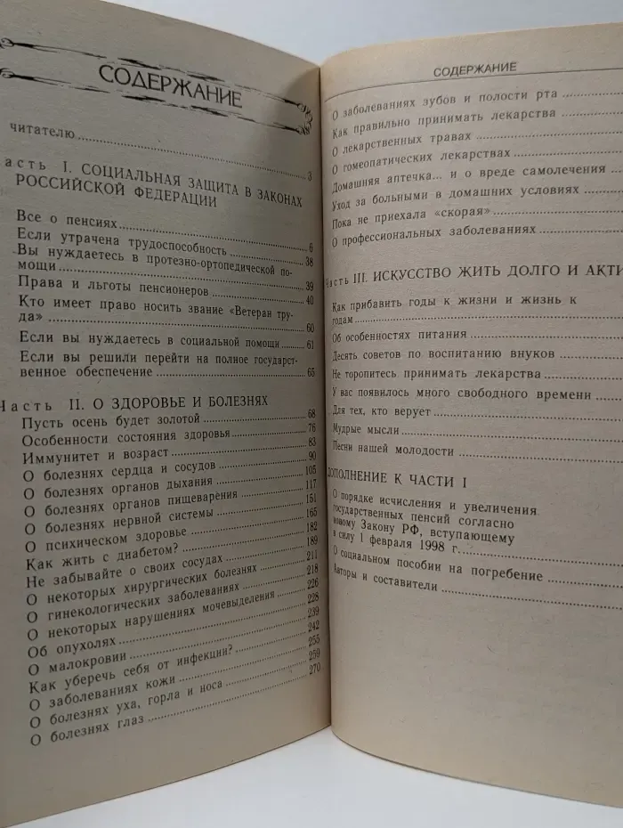 Популярная энциклопедия пожилого человека