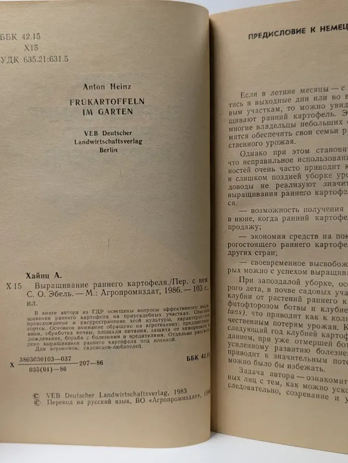 Приусадебное хозяйство. Выращивание раннего картофеля