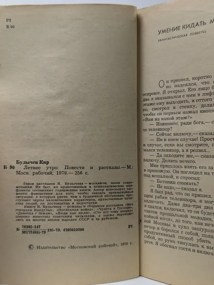Летнее утро