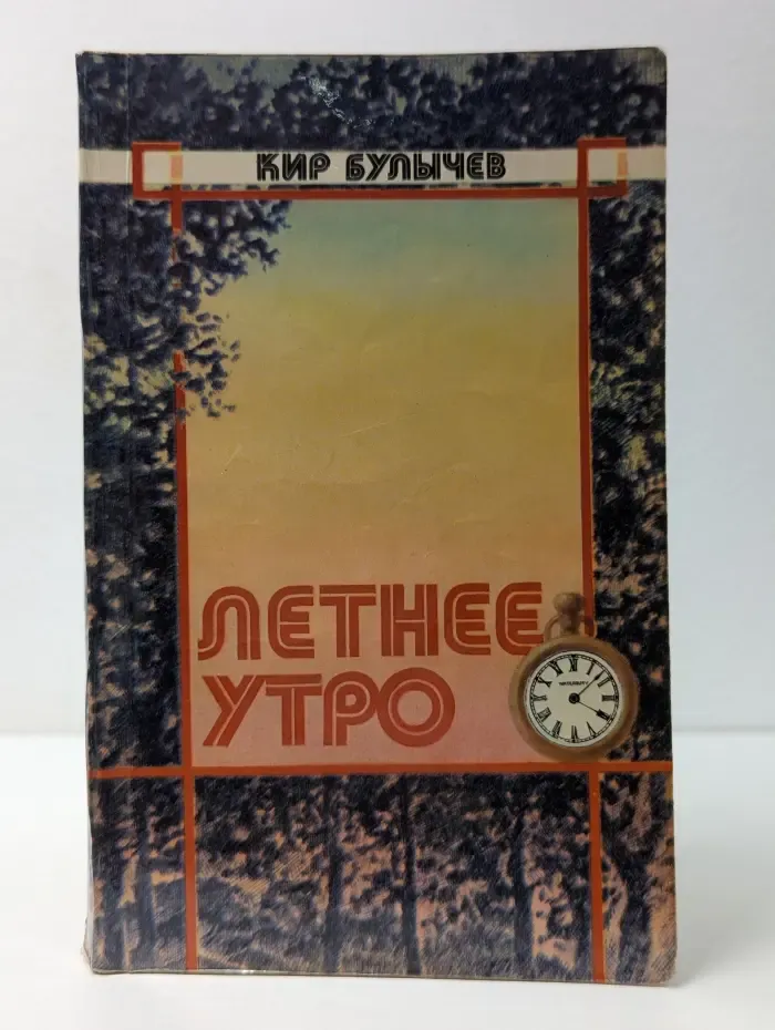Летнее утро