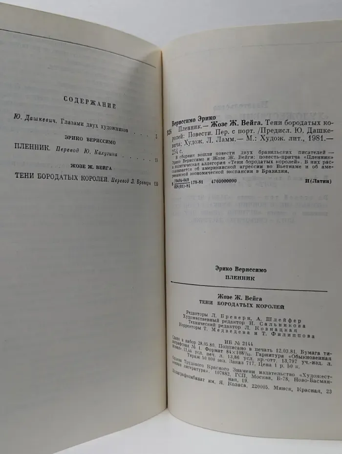 Пленник. Тени бородатых королей