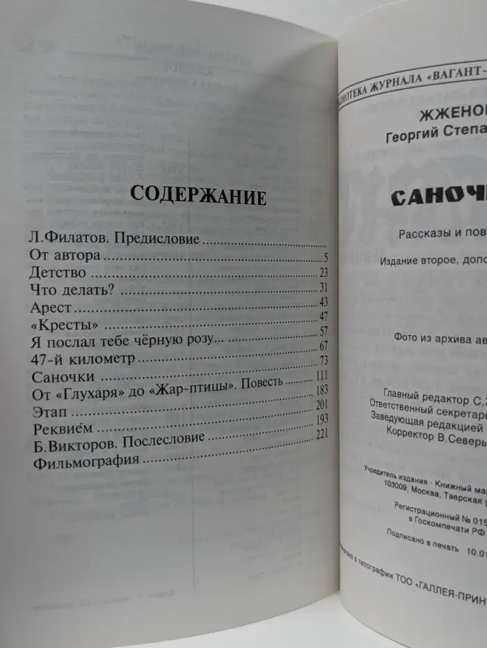 Саночки. Рассказы и повесть