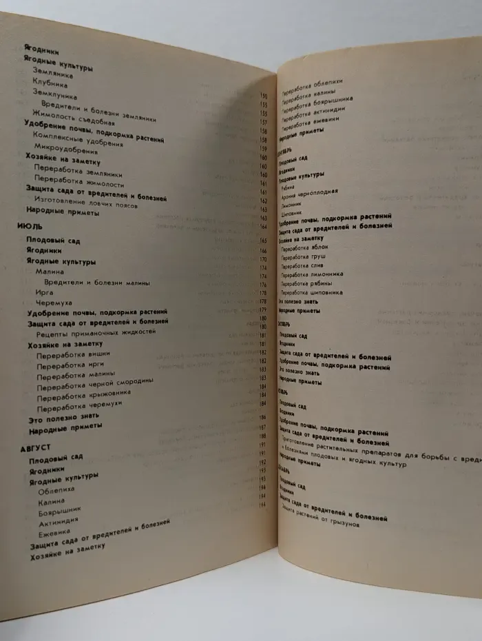 Календарь садовода