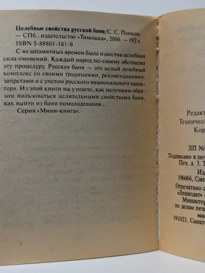 Целебные свойства русской бани