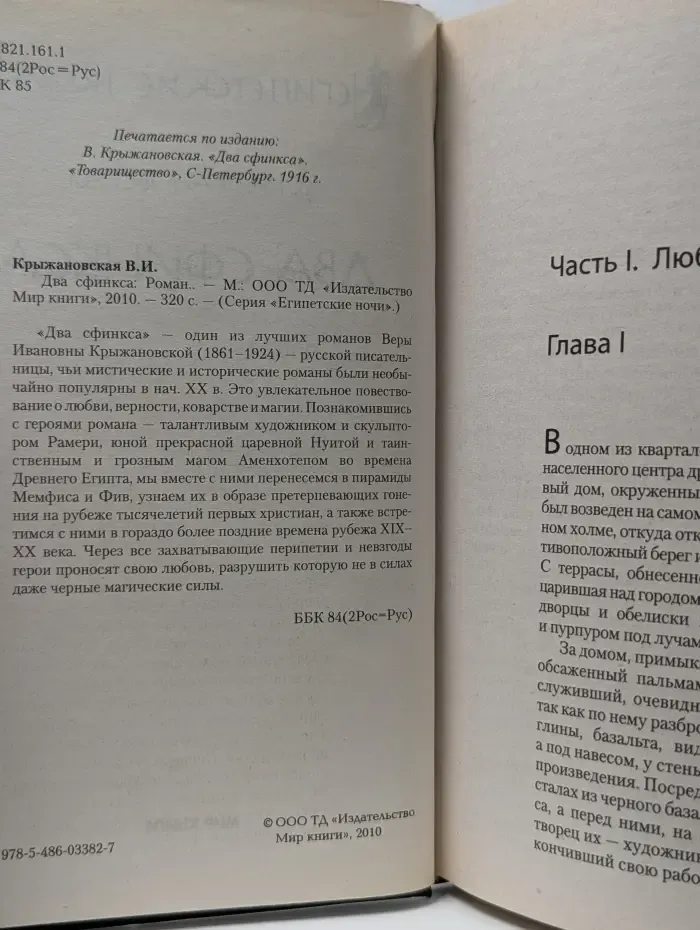 Египетские ночи. Два сфинкса