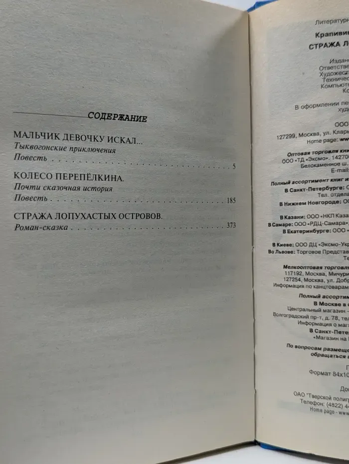 Отцы-основатели. Стража лопухастых островов