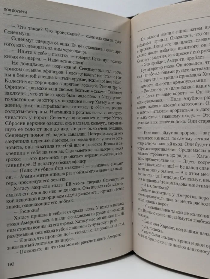 Египетские ночи. Маска Ра