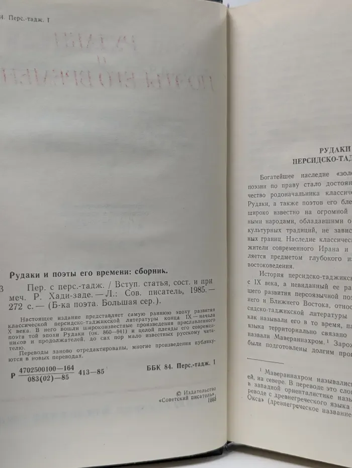 Библиотека поэта. Рудаки и поэты его времени
