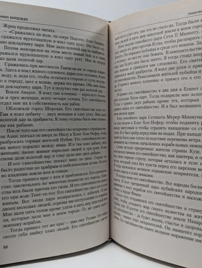 Египетские ночи. Замурованная царица