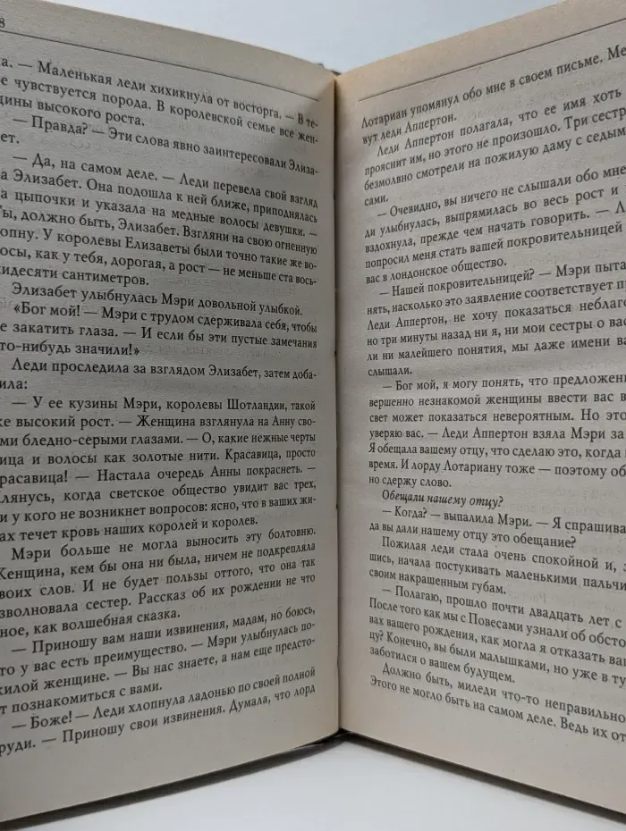 Влюбленные сердца. Как соблазнить герцога