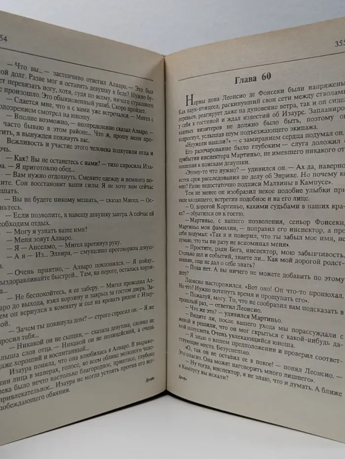 Изаура и Алваро