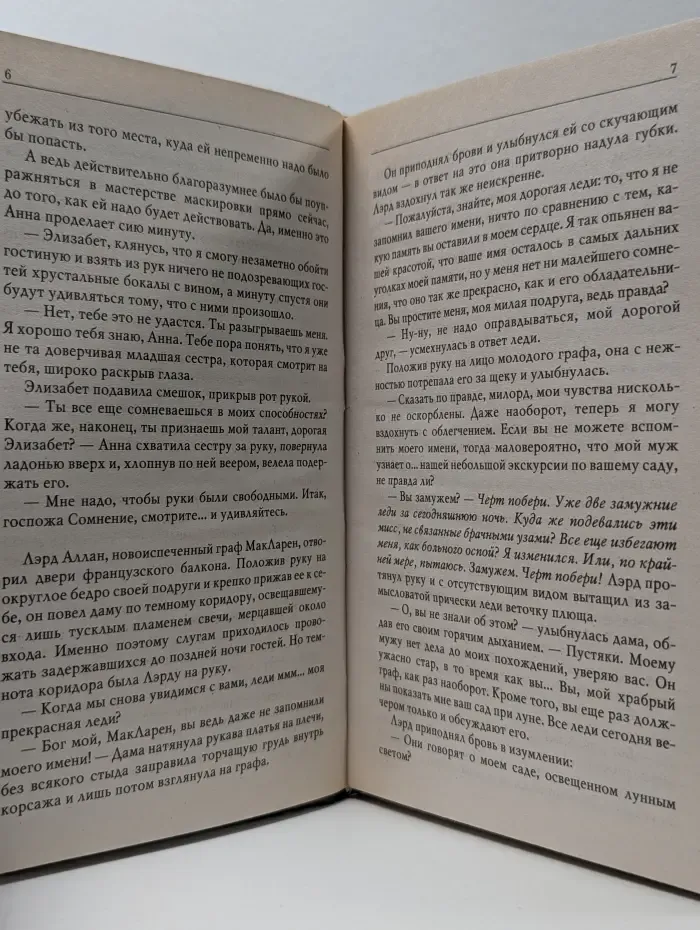 Влюбленные сердца. Как соблазнить графа