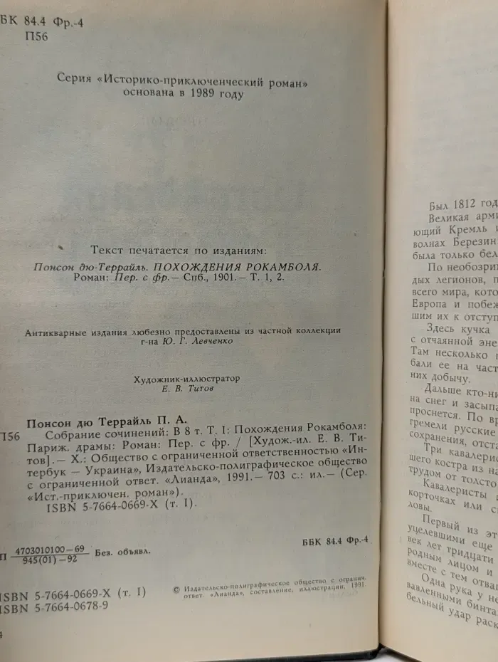 Историко-приключенческий роман. Понсон дю Террайль. Собрание сочинений в 8 томах. Том 1