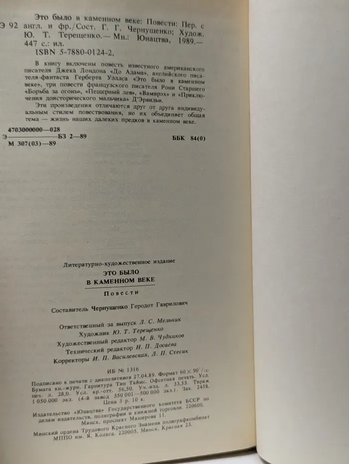 Это было в каменном веке