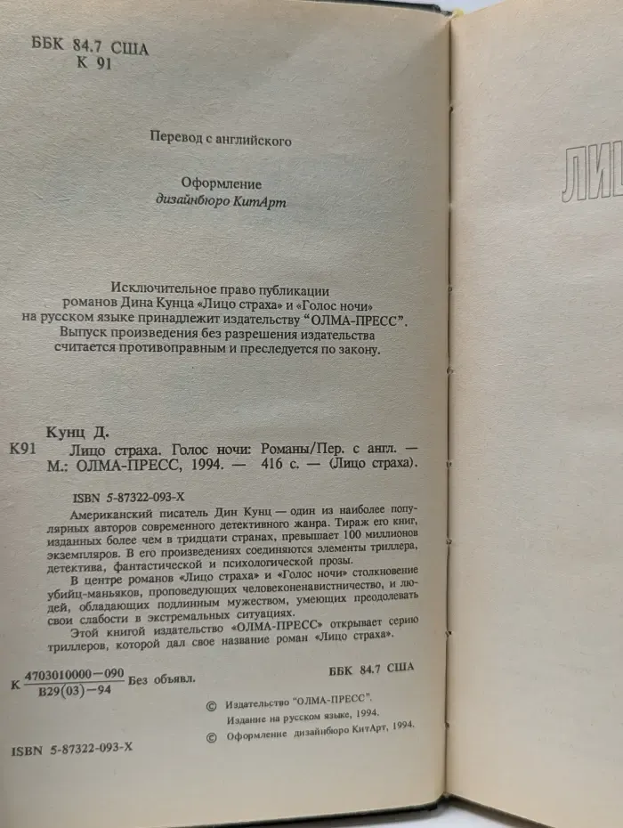 Лицо страха. Голос ночи