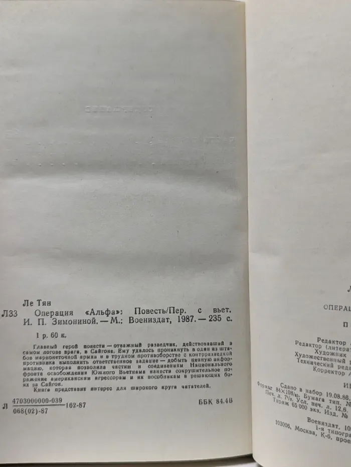 Операция «Альфа»