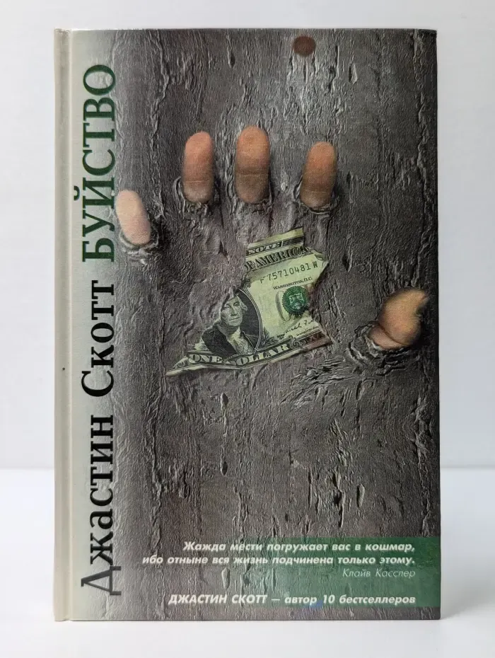 Буйство