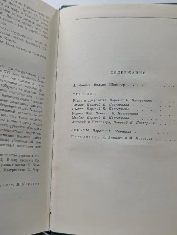 Библиотека всемирной литературы. Уильям Шекспир. Трагедии. Сонеты