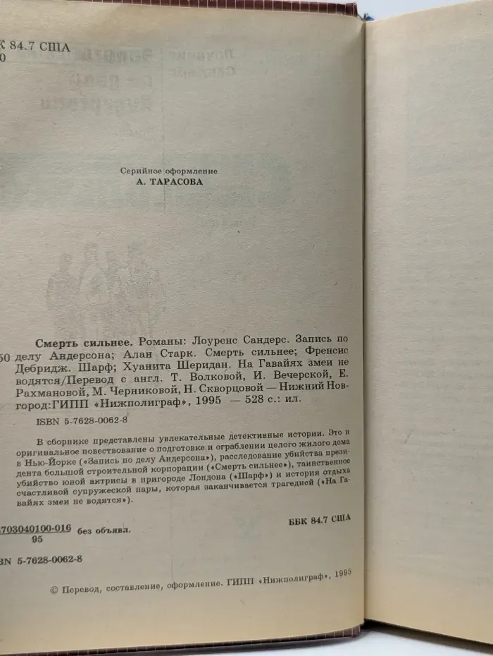 Детектив. Смерть сильнее