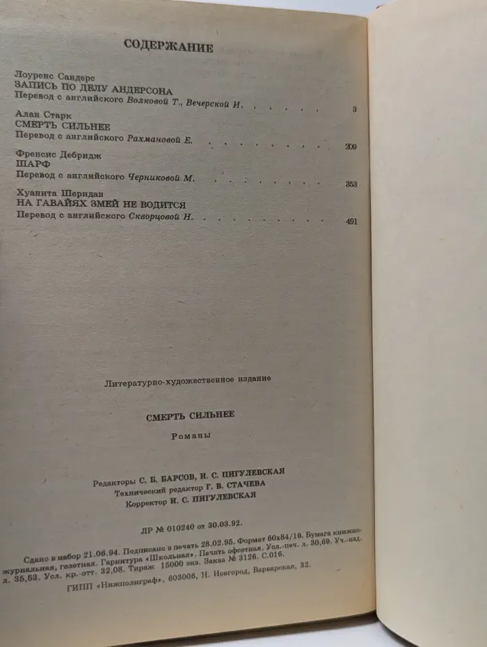 Детектив. Смерть сильнее